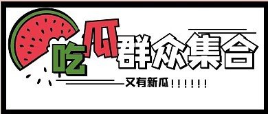 暗网黑料-热门吃瓜