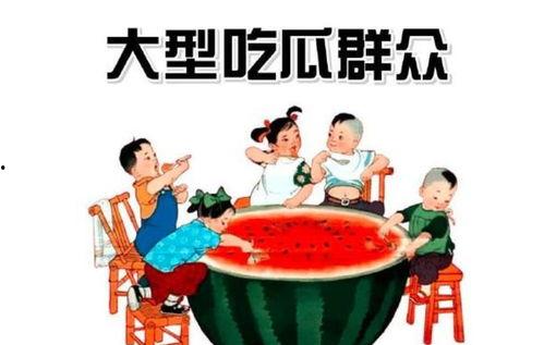 吃瓜群众在鼓掌,见证时代风云